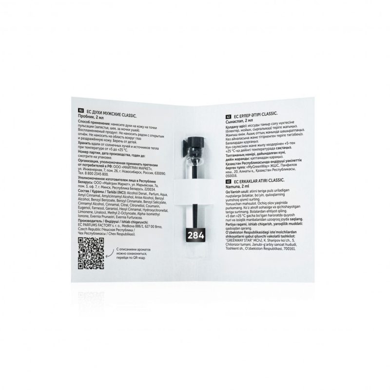 Духи мужские EC Classic 284, пробник, 2 мл
